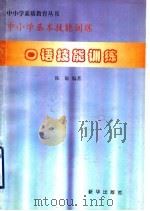 中小学基本技能训练（1997 PDF版）