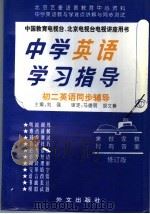 初二英语同步辅导（1996 PDF版）