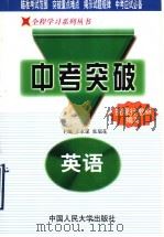 英语 1998 PDF电子版封面 7300027334 王永谋,张瑞花主编
