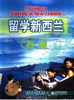 留学新西兰指南 1999 PDF电子版封面 7800054977 新西兰教育促进会编;匡佩华等译
