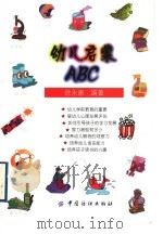 幼儿启蒙ABC 1999 PDF电子版封面 7506415771 徐永康编著