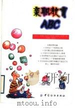 亲职教育ABC（1999 PDF版）