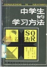 中学生的学习方法（1985 PDF版）
