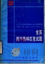 全苏数学奥林匹克试题（1990 PDF版）