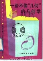 一些不像“几何”的几何学（1939 PDF版）