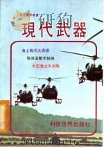 现代武器（1979 PDF版）