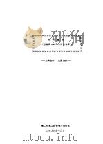 调研报告  含铍废水的净化方法探索（1976 PDF版）