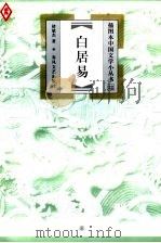 白居易（1999 PDF版）