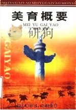 美育概要（1999 PDF版）