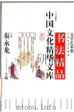 书法精品（1992 PDF版）