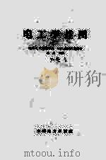 电工学挂图 1959 PDF电子版封面 15143·1438 (苏)基塔耶夫,В.Е.,(苏)史列宾陶赫,Л.С.著;沈昌