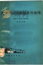 架空电信线路的介入电缆（1963 PDF版）