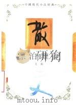 漂泊杂记 1994 PDF电子版封面 7543421542 艾芜著