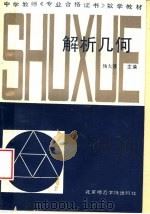 解析几何（1987 PDF版）