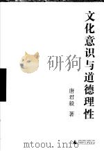 文化意识与道德理性  2（ PDF版）