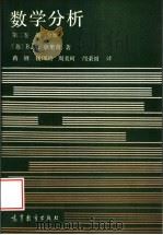 数学分析 第2卷 第1分册 1994 PDF电子版封面 7040048205 (苏)B.A.卓里奇著;蒋铎 钱佩玲 周美珂 邝荣雨译