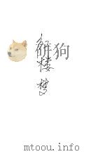 红楼梦 4 1973 PDF电子版封面 曹雪芹,高鹗著