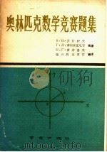 奥林匹克数学竞赛题集（1989 PDF版）