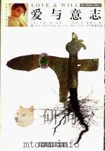 爱与意志 1998 PDF电子版封面 7800490602 (美)罗洛·梅著;冯川译