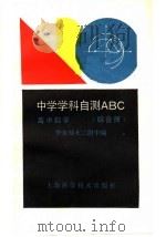 高中数学  综合册（1990 PDF版）