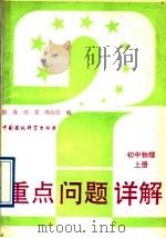 初中物理  上（1993 PDF版）