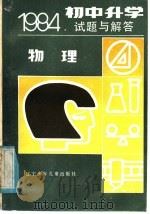 物理 1985 PDF电子版封面 7289·73 赵九伶编