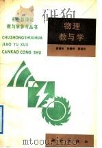 物理教与学（1992 PDF版）
