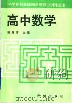 高中数学（1991 PDF版）