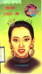你的1994年  白羊座（1993 PDF版）