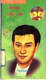 你的1994年  双子座（1993 PDF版）