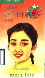 你的1994年  金牛座（1993 PDF版）