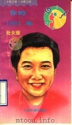 你的1994年  处女座（1993 PDF版）