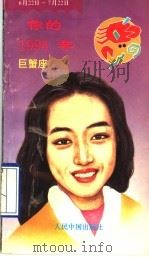 你的1994年  巨蟹座（1993 PDF版）