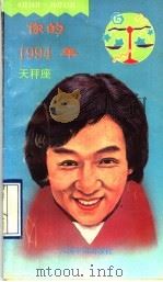 你的1994年  天秤座（1993 PDF版）