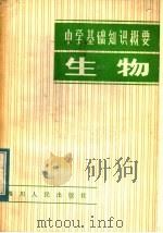 生物（1981 PDF版）