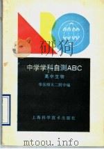 高中生物（1990 PDF版）