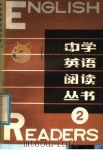 中学英语阅读丛书 2 1984 PDF电子版封面 7116·1045 阎振海,杨霈编