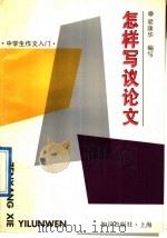 怎样写议论文（1992 PDF版）
