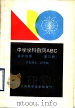 高中物理  第3册（1990 PDF版）