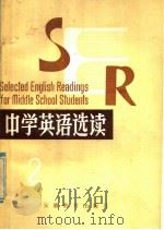 中学英语选读 2 1986 PDF电子版封面 7276·185 雪松译注