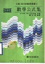 数学公式集（ PDF版）