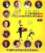 踏歌而来汪国真  小学生必修80首古诗词曲谱（ PDF版）