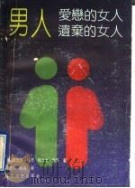 男人恋爱的女人，男人遗弃的女人（1991 PDF版）