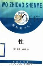 性   1998  PDF电子版封面  710002241X  （法）路易·加利安（Louis Gallien）著；卞晓平译 