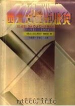 西北大区出版史  1949-1954   1997  PDF电子版封面  7224043737  马昌顺，于淮仁主编 