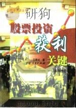 波浪理论 金融投资获利关键 1995 PDF电子版封面 7218020070 王艳文著