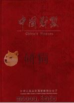 中国财政 1999 PDF电子版封面 7505818082 王军主编;中华人民共和国财政部办公厅编