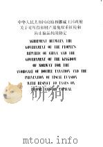 中华人民共和国政府和挪威王国政府关于对所得和财产避免双重征税和防止偷漏税的协定 中、英文本 1987 PDF电子版封面 4166·906 中华人民共和国税务总局编