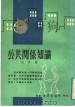 公共关系知识（ PDF版）