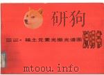 稀土元素光栅光谱图说明书（ PDF版）